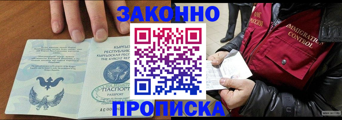 временная прописка в Семилуках