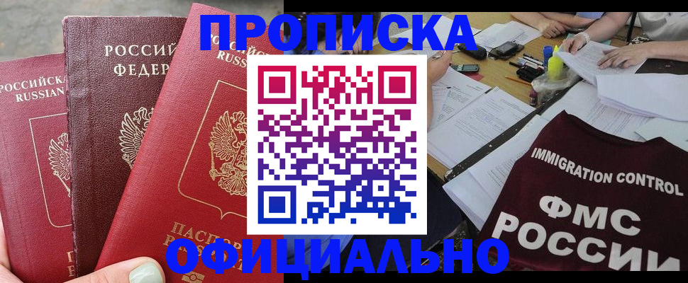 временная регистрация купить в Семилуках